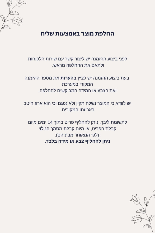 החלפה באמצעות שליח (800 X 800 Px) (600 X 800 Px) (1)