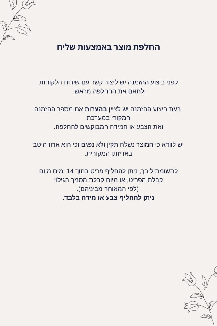 החלפה באמצעות שליח (800 X 800 Px) (600 X 800 Px) (1)
